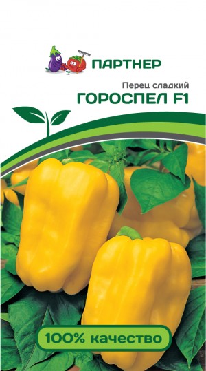 Перец сладкий Гороспел F1 5 семян